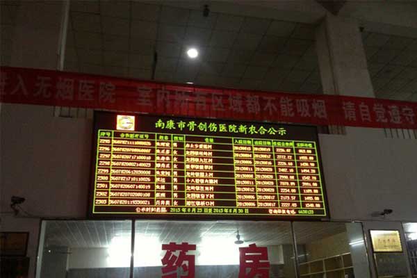 南康區(qū)骨科傷科醫(yī)院雙色屏